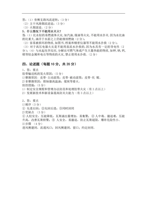 《矿井火灾防治技术》试卷及答案三.docx