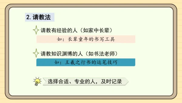 统编版语文五年级下册2024-2025学年度第三单元习作： 学写简单的研究报告（课件）