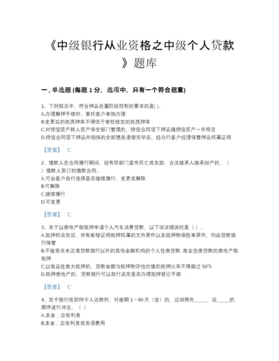 2022年安徽省中级银行从业资格之中级个人贷款高分预测提分题库(精细答案).docx