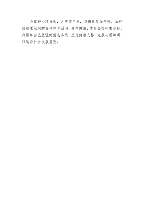 政治表现怎么写范文.docx