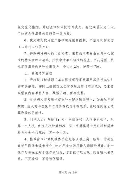 医院医保管理制度 (4).docx