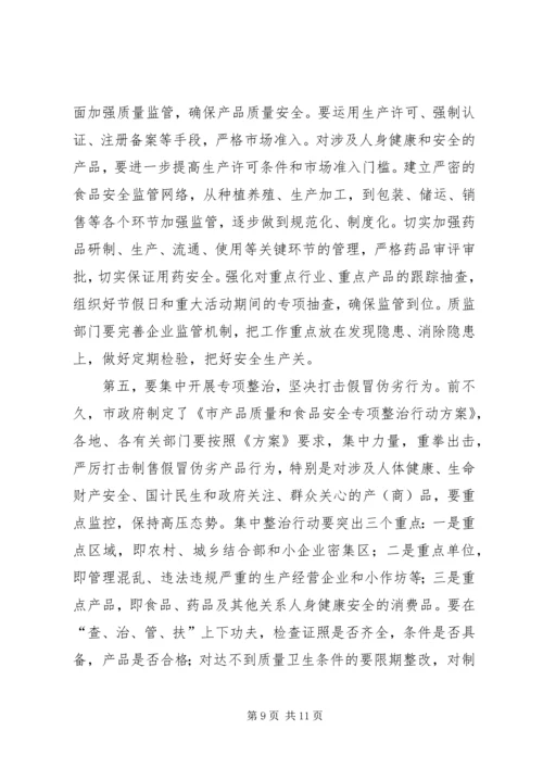 副市长在质量推介会讲话.docx