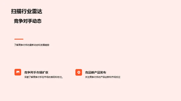 展望未来：半年业绩回顾