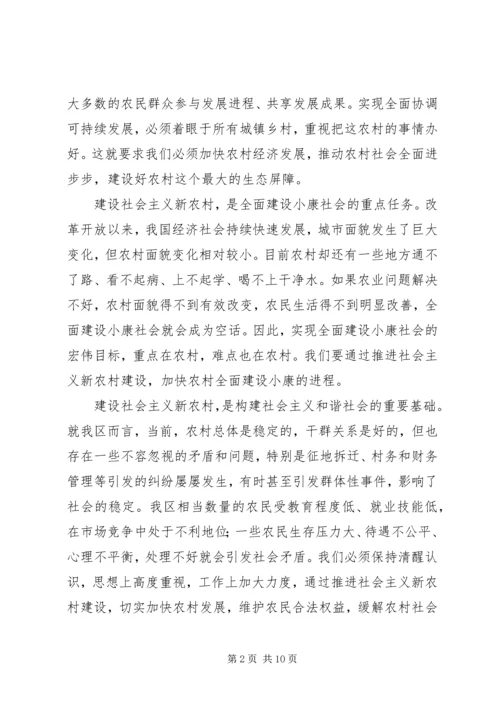 区领导在建设社会主义新农村讲座上的讲话.docx