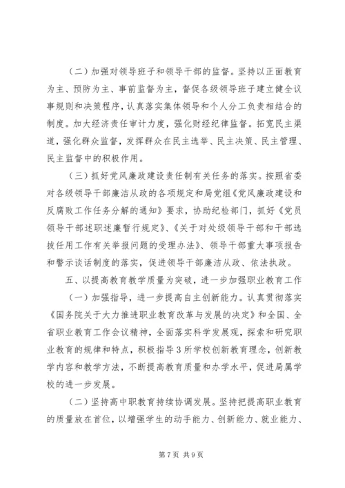 粮食局人事教育工作计划.docx