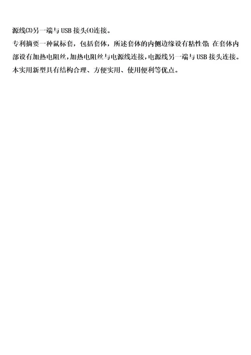 鼠标套的制作方法1