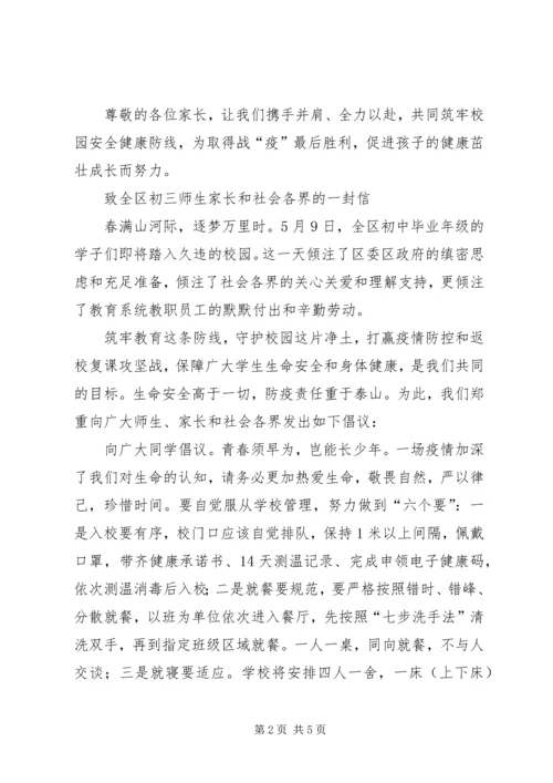 全面复学复课对非毕业班家长的倡议书.docx