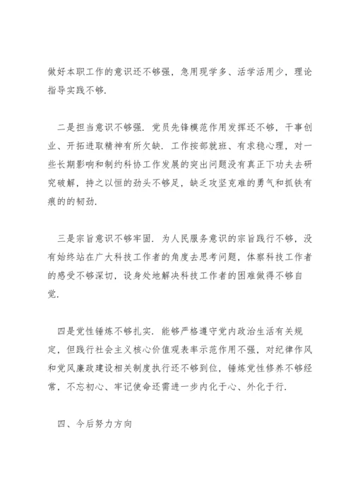 机关党支部学习教育专题组织生活会检视剖析材料.docx