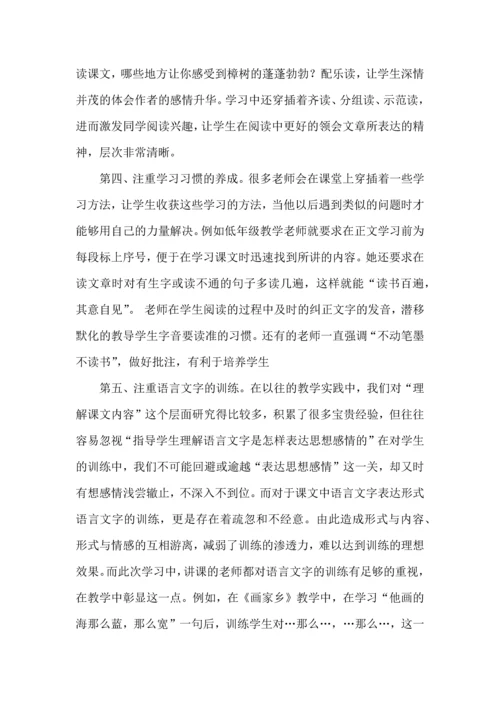 语文优质课评选学习心得体会.docx