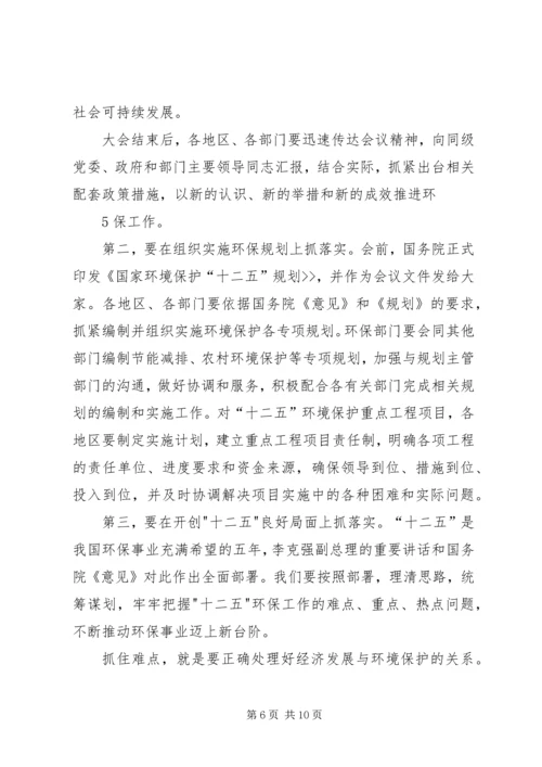 关于XX市召开第七次全省环境保护大会会议内容 (4).docx