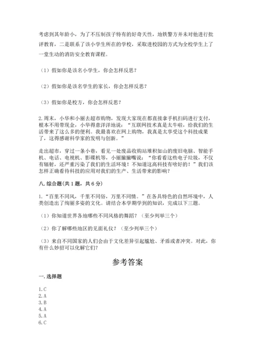 六年级下册道德与法治 《期末测试卷》及完整答案【名师系列】.docx