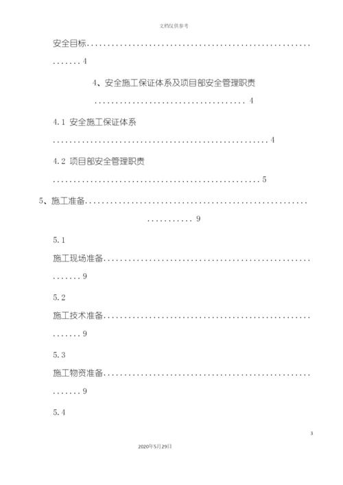 安全技术措施方案培训资料.docx