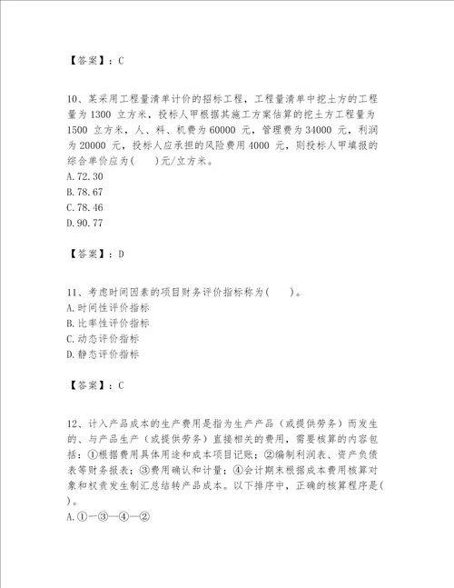 一级建造师之一建建设工程经济题库精选题word版