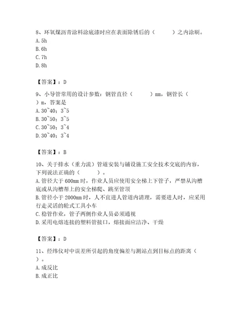 施工员之市政施工专业管理实务考试题库附完整答案（网校专用）