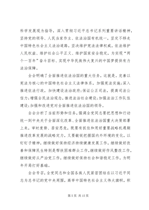 学习十八届四中全会精神心得体会 (7).docx