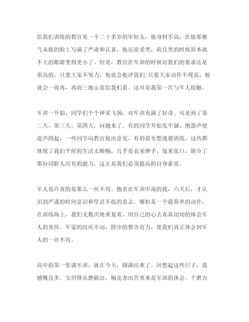 精编高中新生军训心得感悟范文.docx