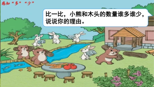 人教版一年级上册数学比多少课件1(共22张PPT)