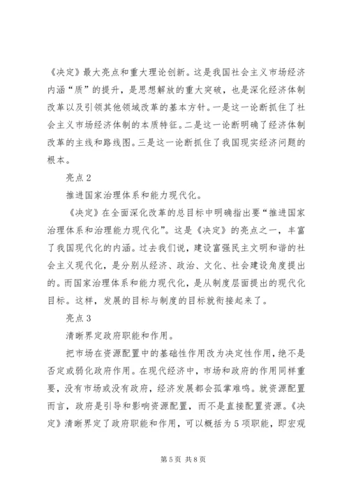 浅谈全面深化改革形势下的国有企业党建工作新定位[共五篇] (2).docx