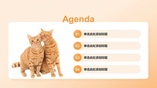 橙色渐变风可爱猫咪图集通用模板PPT模板