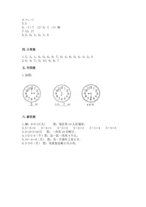 小学一年级上册数学期末测试卷及参考答案【突破训练】.docx