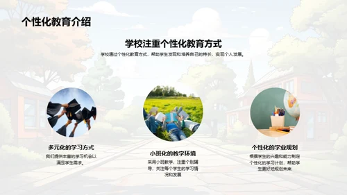 探寻学校之旅