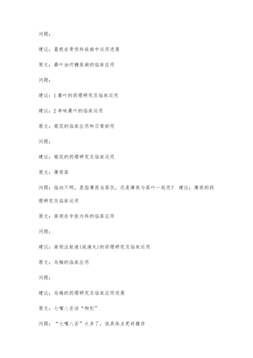 中药学论文题目及意见(20xx级中西)3700字.docx