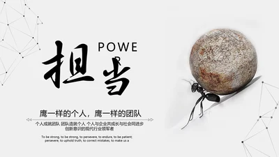 公司企业团队建设责任担当培训PPT课件