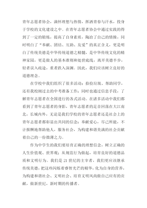 传承中华美德作文.docx