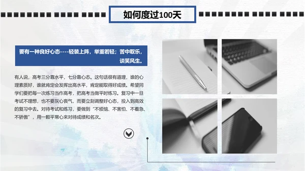 冲刺百日改写人生高考动员大会PPT模板