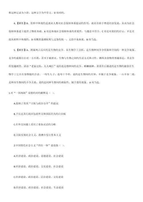 2023年最新公共基础知识题库及答案完整解析版.docx