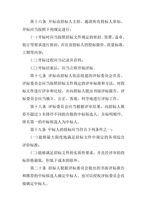 产品招标开发管理办法