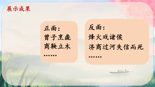 八年级上册语文 第二单元《综合性学习：人无信不立》课件