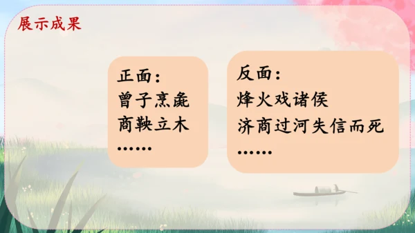 八年级上册语文 第二单元《综合性学习：人无信不立》课件