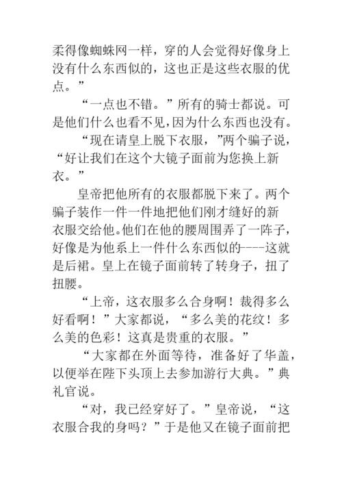 《皇帝的新装》改写.docx