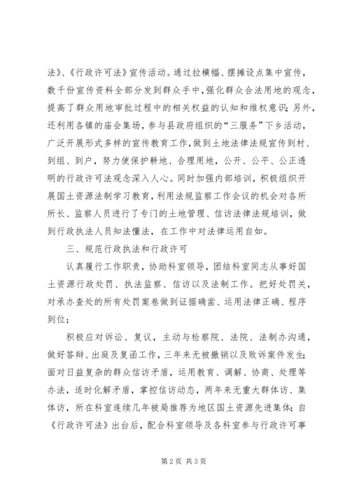 五五普法先进个人事迹材料.docx