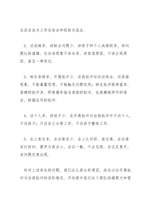 关于个人民主生活会发言材料批评与自我批评范文3篇.docx