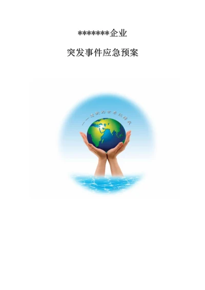 2023年应急预案模板.docx