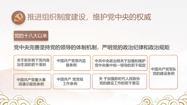 纪检监察党风廉政年终报告动态PPT