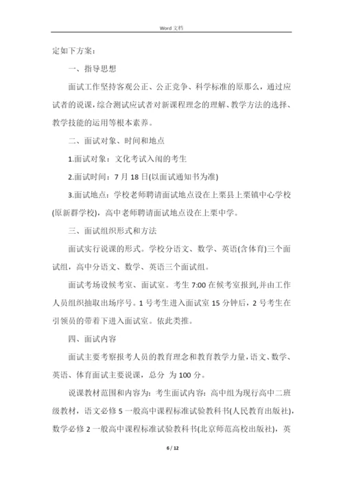 学校教师招聘实施方案.docx