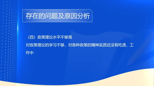 蓝色商务风职场公务员述职报告PPT模板