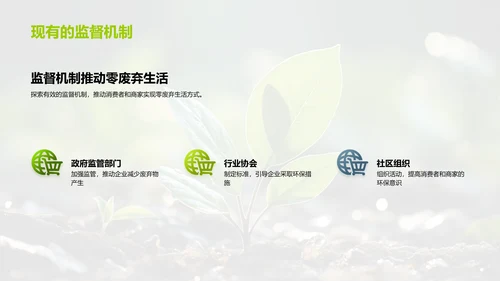 零废弃生活新纪元