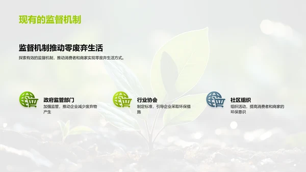 零废弃生活新纪元