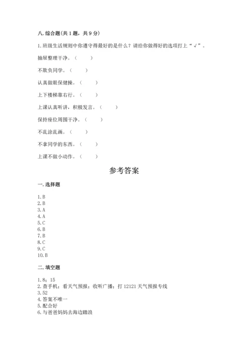 二年级上册道德与法治 期中测试卷含精品答案.docx