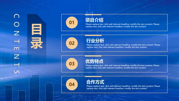 企业招商引资融资聚力通用PPT模板