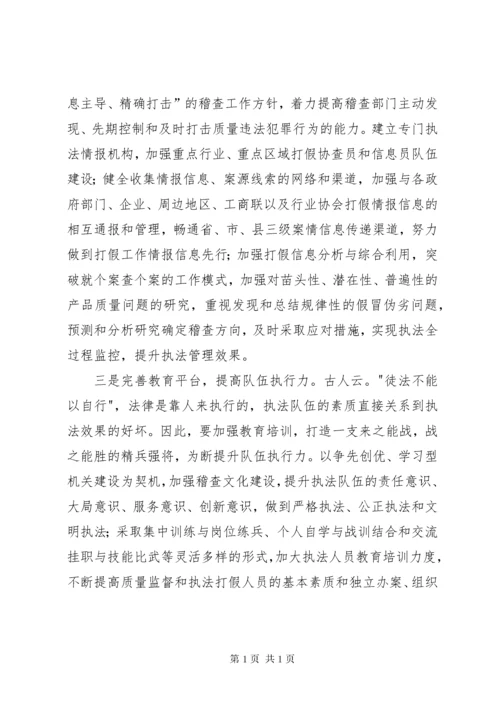 关于行政执法创新的思考 (2).docx