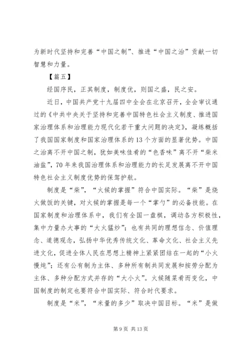 学习十九届四中全会心得体会6篇.docx