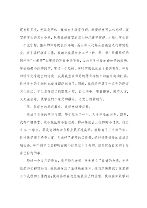 某年学校生活老师工作总结推荐