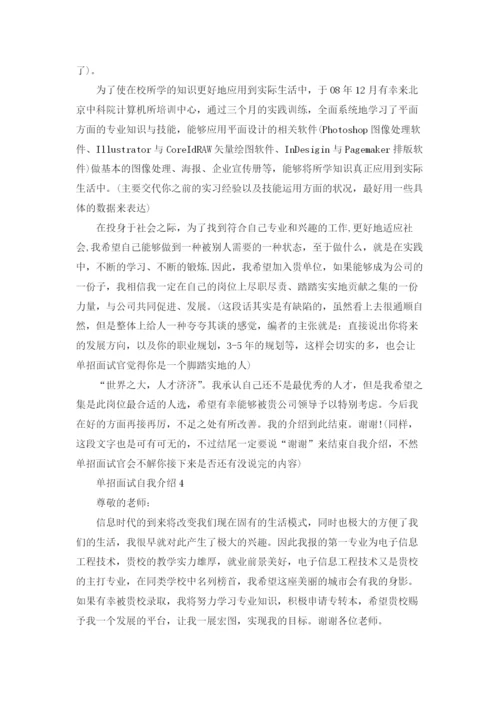 单招面试自我介绍(通用15篇).docx