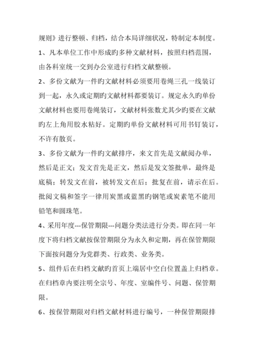 档案管理人员追究制度.docx