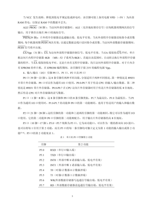 基于DS18B20的温度检测系统研究毕业设计论文.docx
